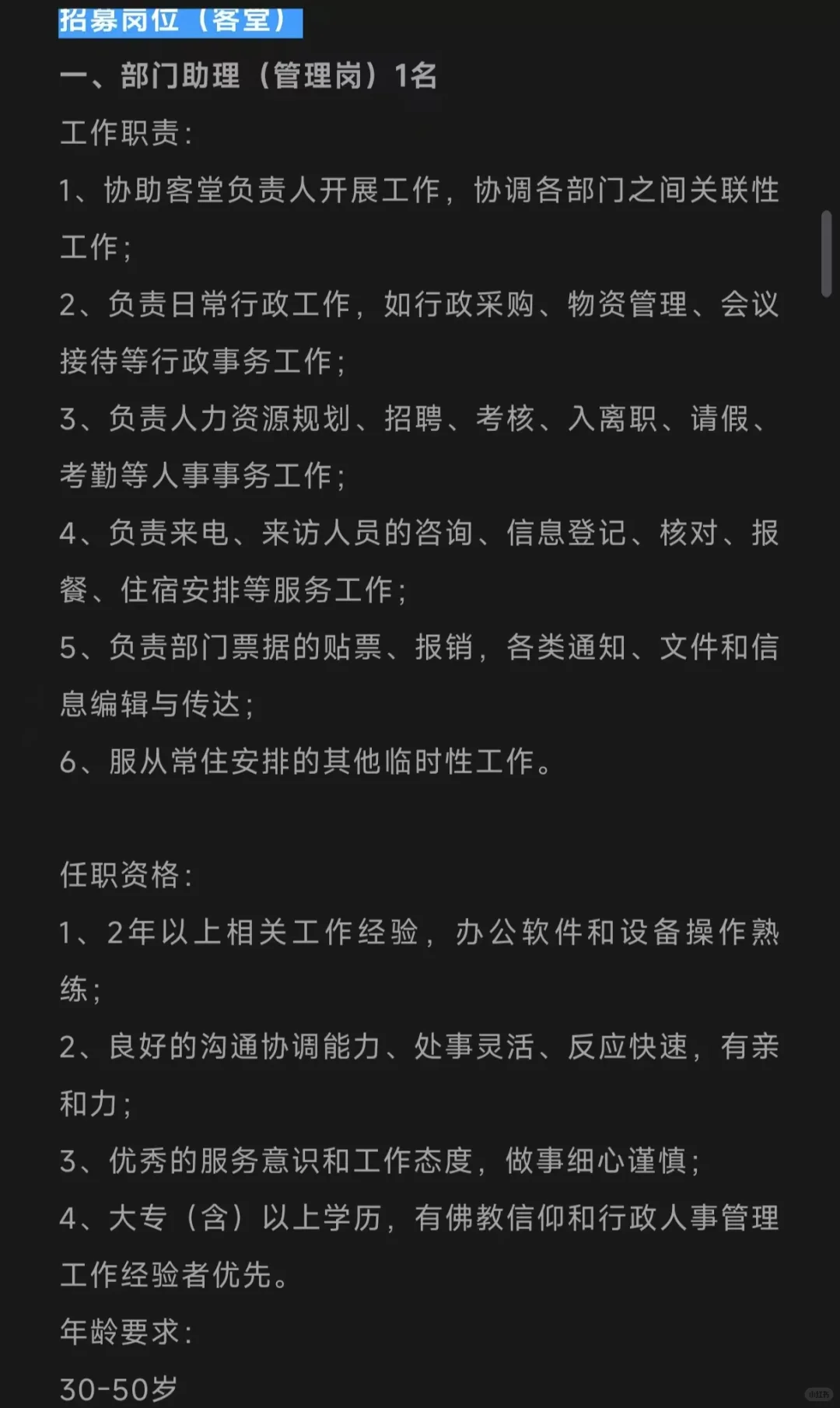 寺庙招聘，避世首选！！！