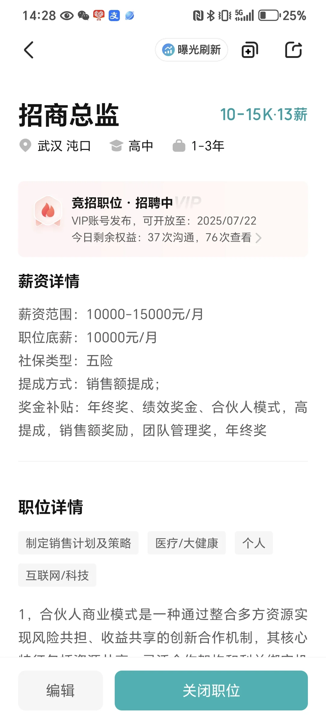 公司招聘高层管理人员，欢迎推荐
