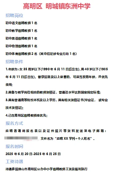 ➡2025年6月23日佛山临聘资讯分享
