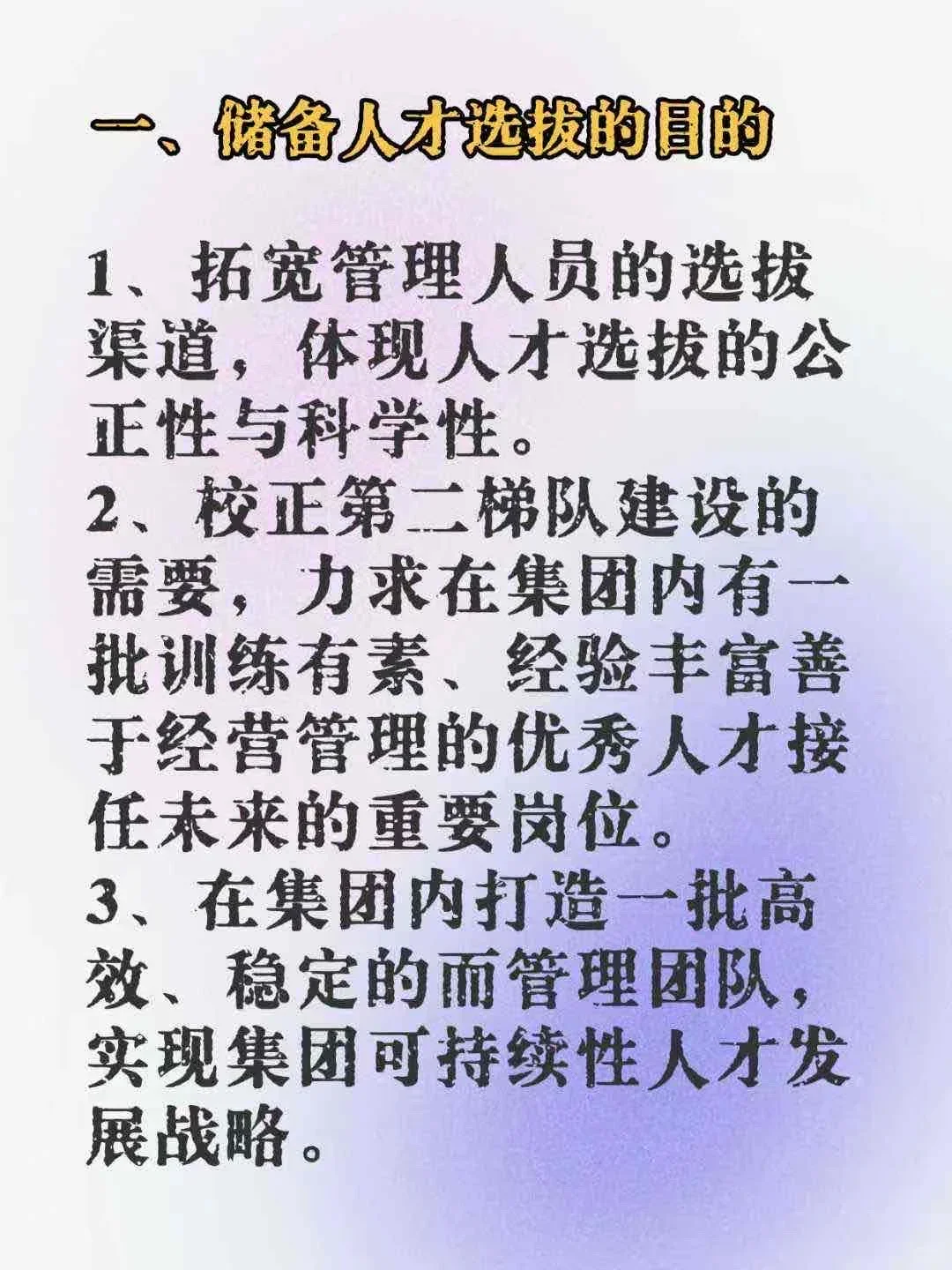 HRBP职场爆肝！为公司储备人才是一项基本功