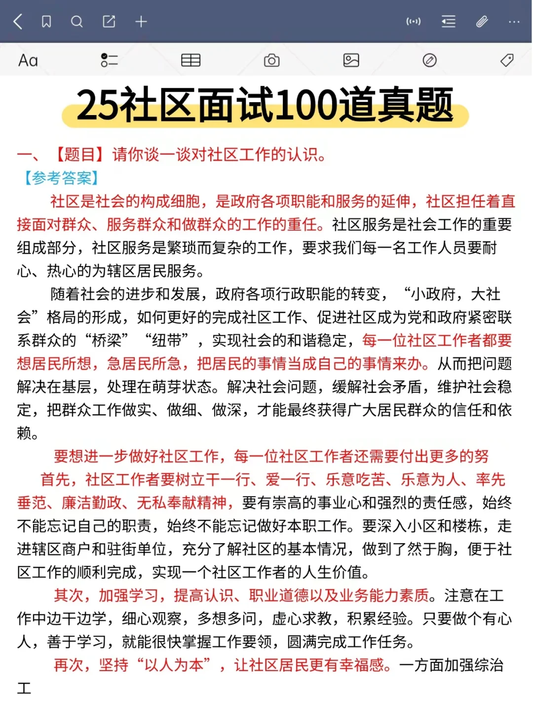 社区招聘面试，就这几页，熬夜背吧