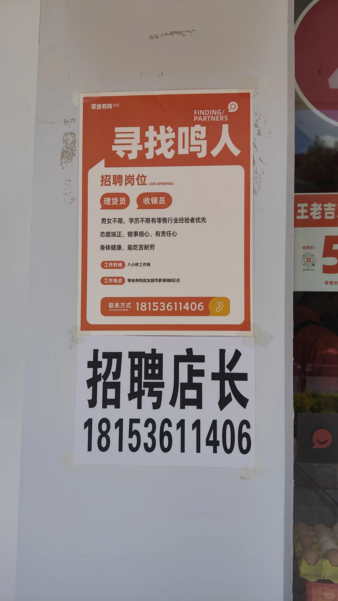 零食有鸣批发超市 寻找鸣人