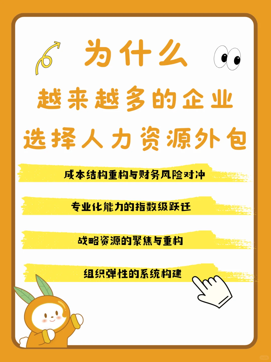 为什么越来越多的企业选择人力资源外包🤔