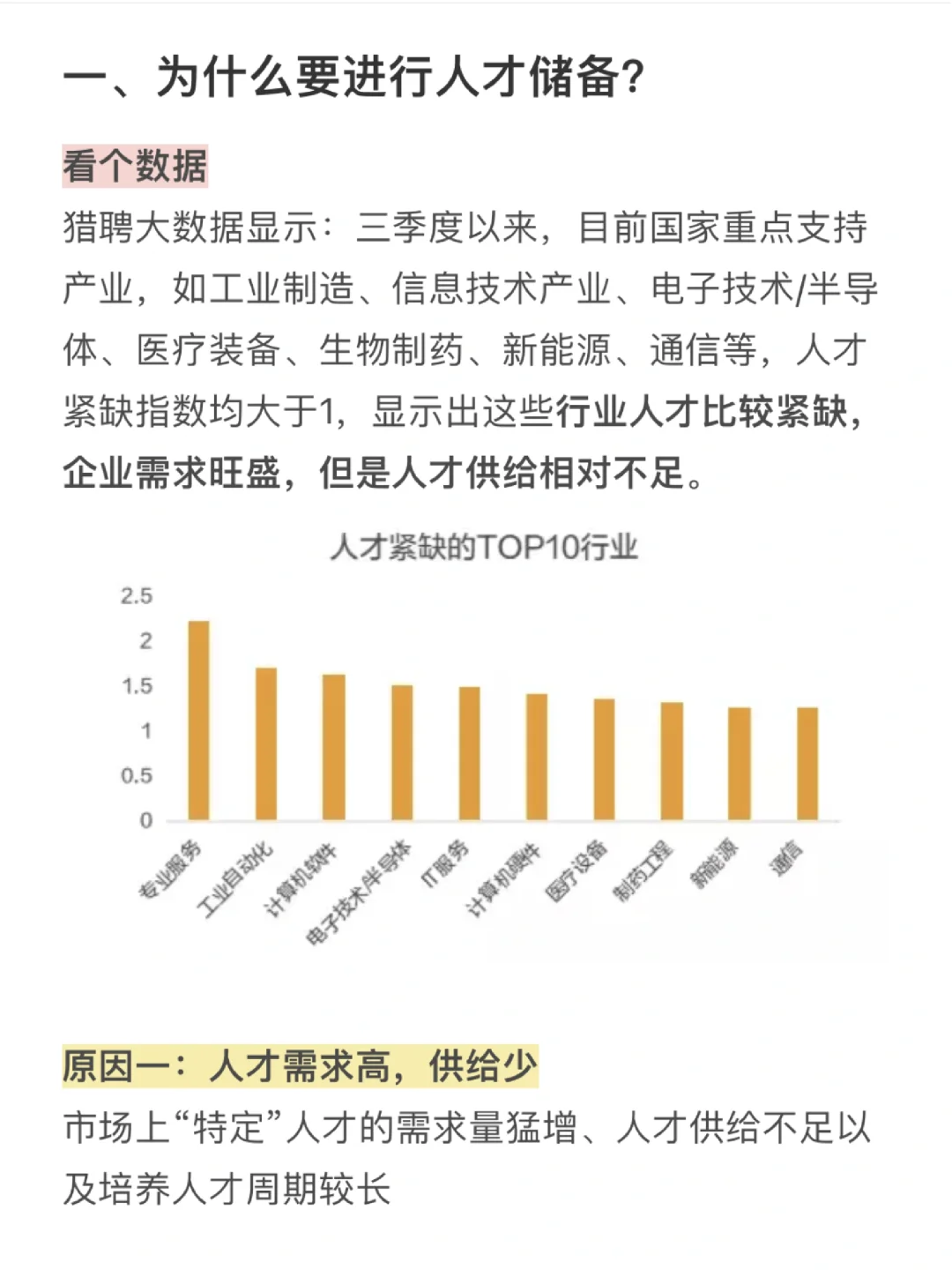 HR为什么要做人才储备？一文讲清！