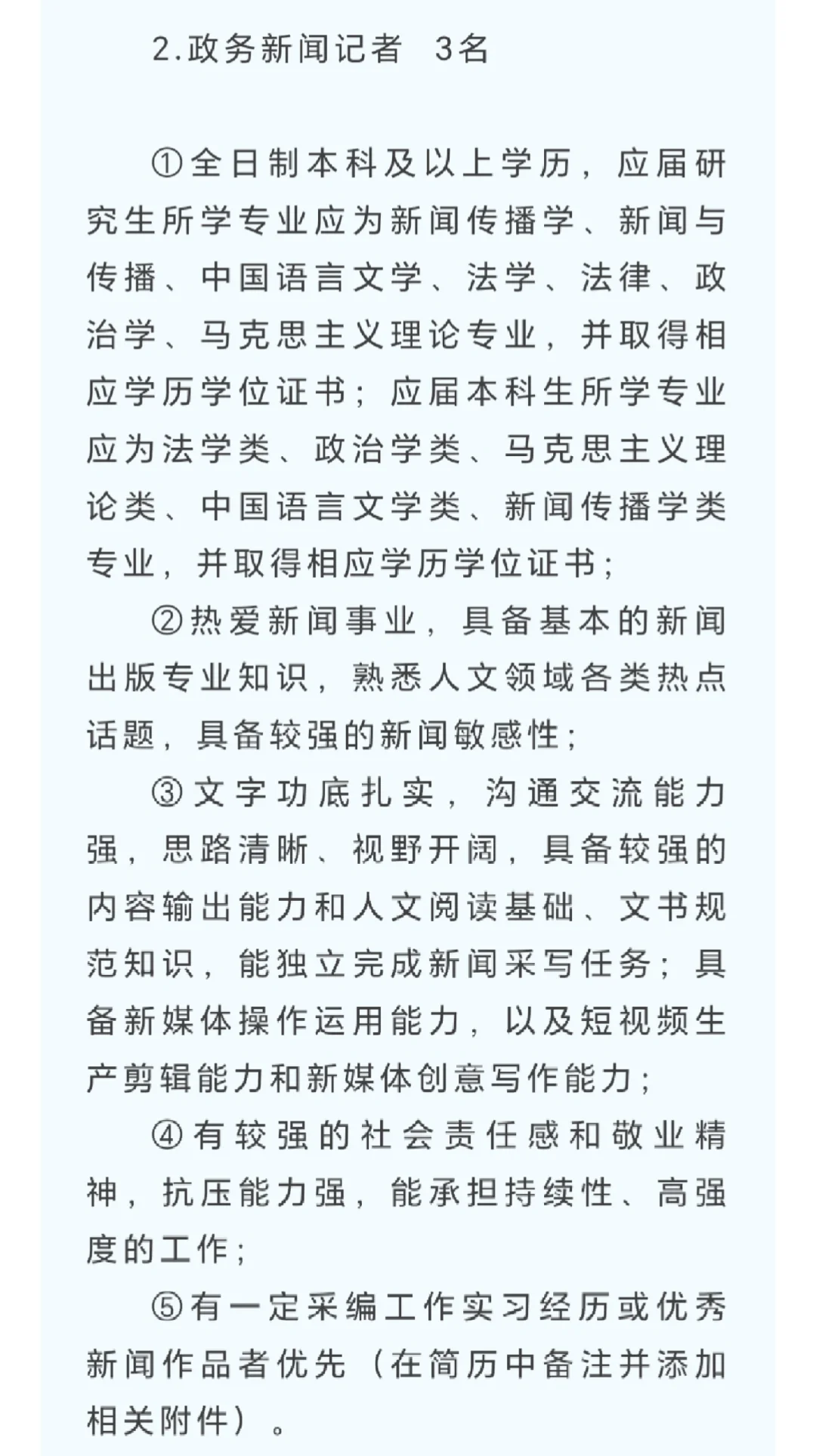 西安日报社2025公开招聘