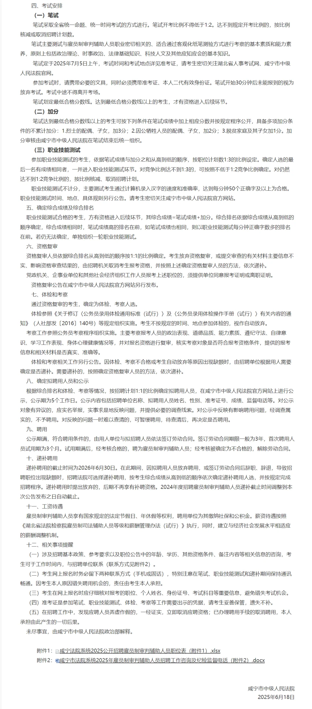 书记员招聘，45岁内大专起！咸宁市法检系统