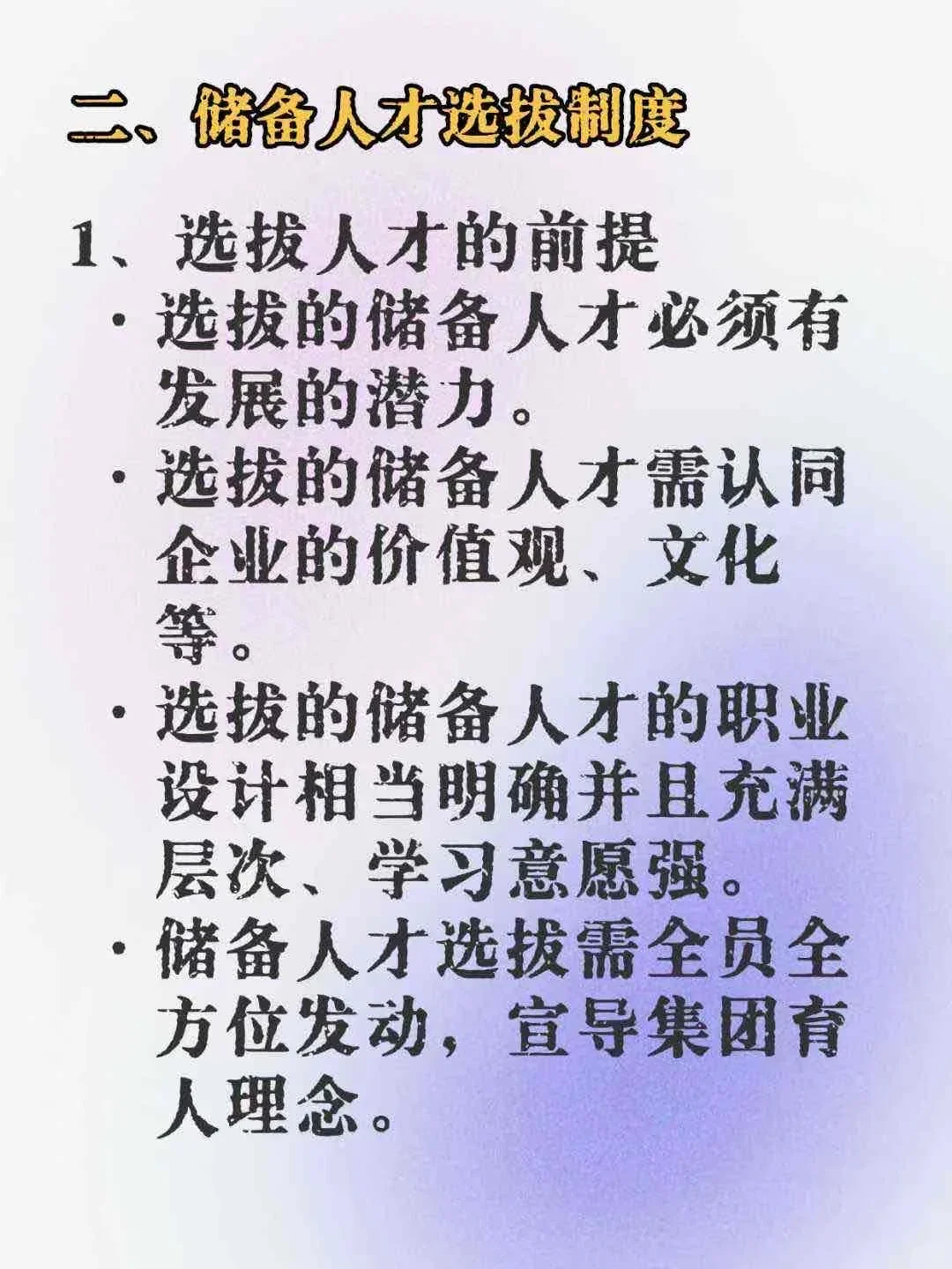 HRBP职场爆肝！为公司储备人才是一项基本功