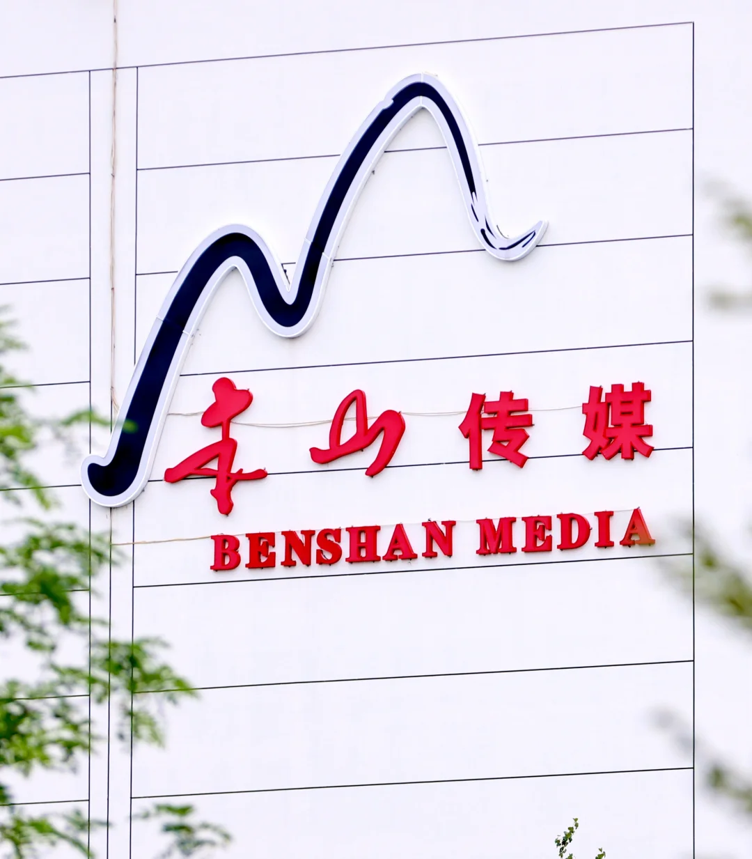 需要人才了，有想来这里上班的吗？