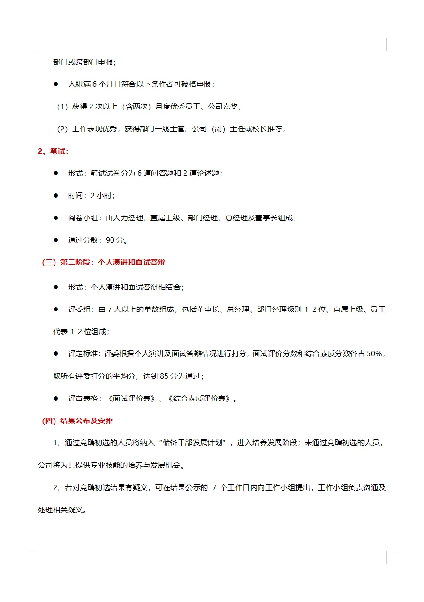 HRD教你怎么做人才梯队建设储备与培养方案