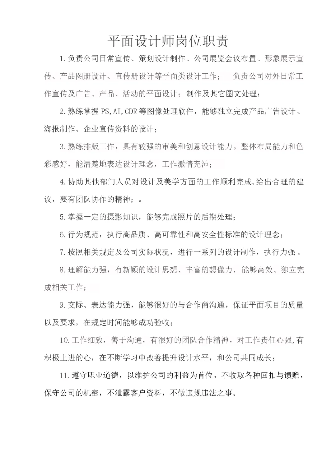 广告公司岗位职责细分模板