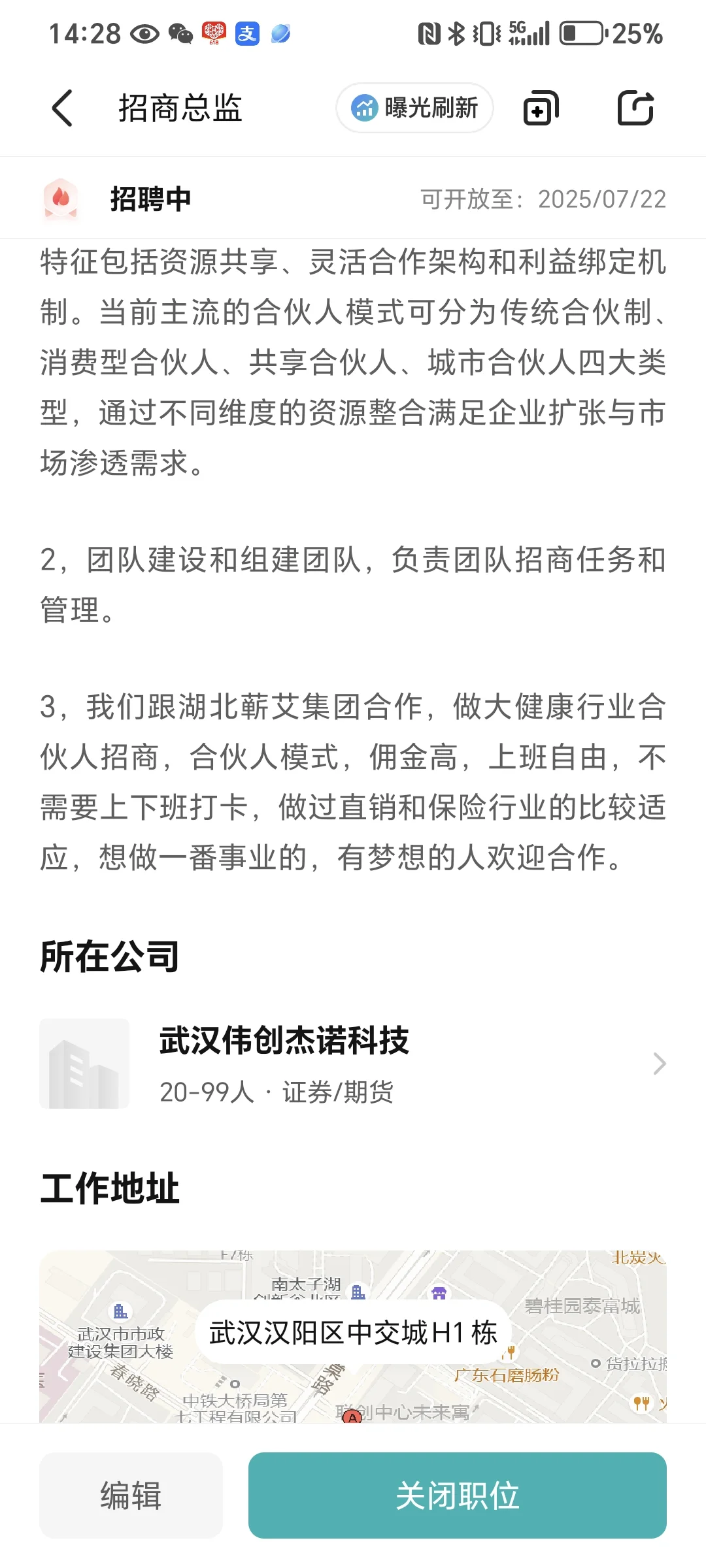 公司招聘高层管理人员，欢迎推荐