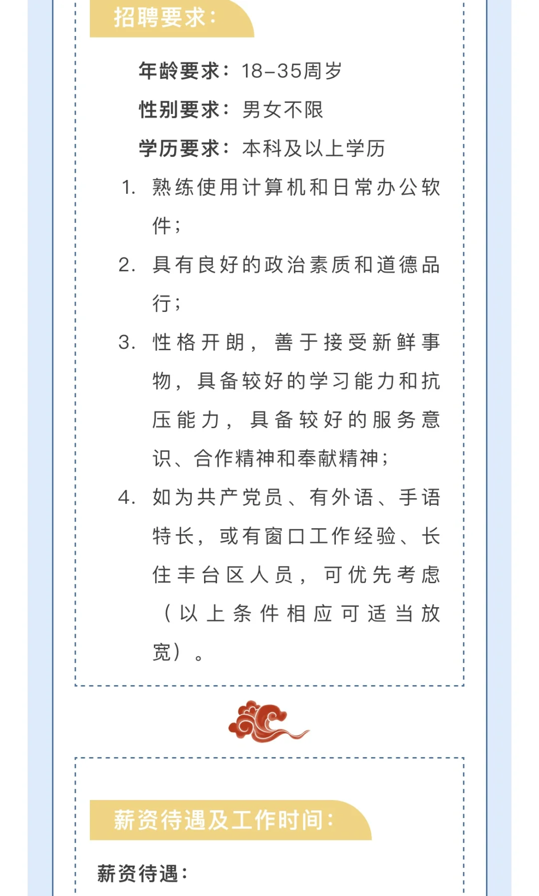 大厅窗口岗位，五险一金。