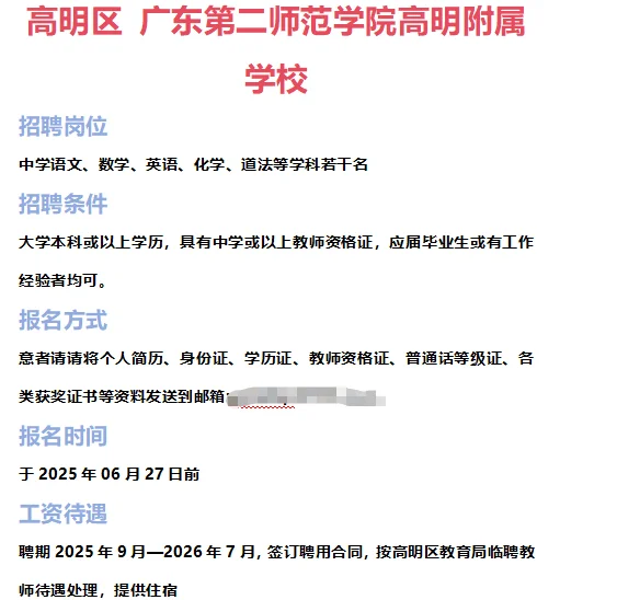 ➡2025年6月23日佛山临聘资讯分享