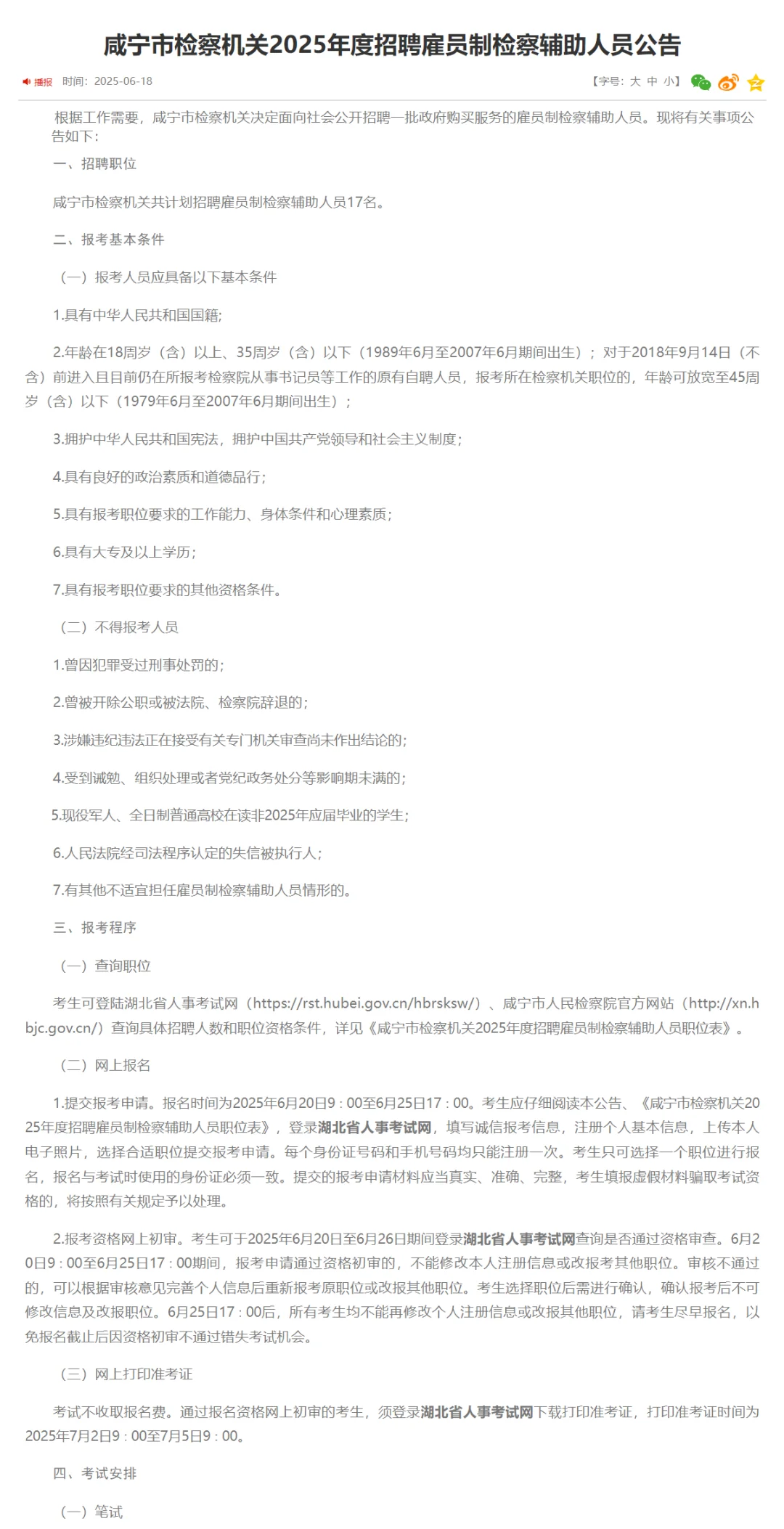 书记员招聘，45岁内大专起！咸宁市法检系统