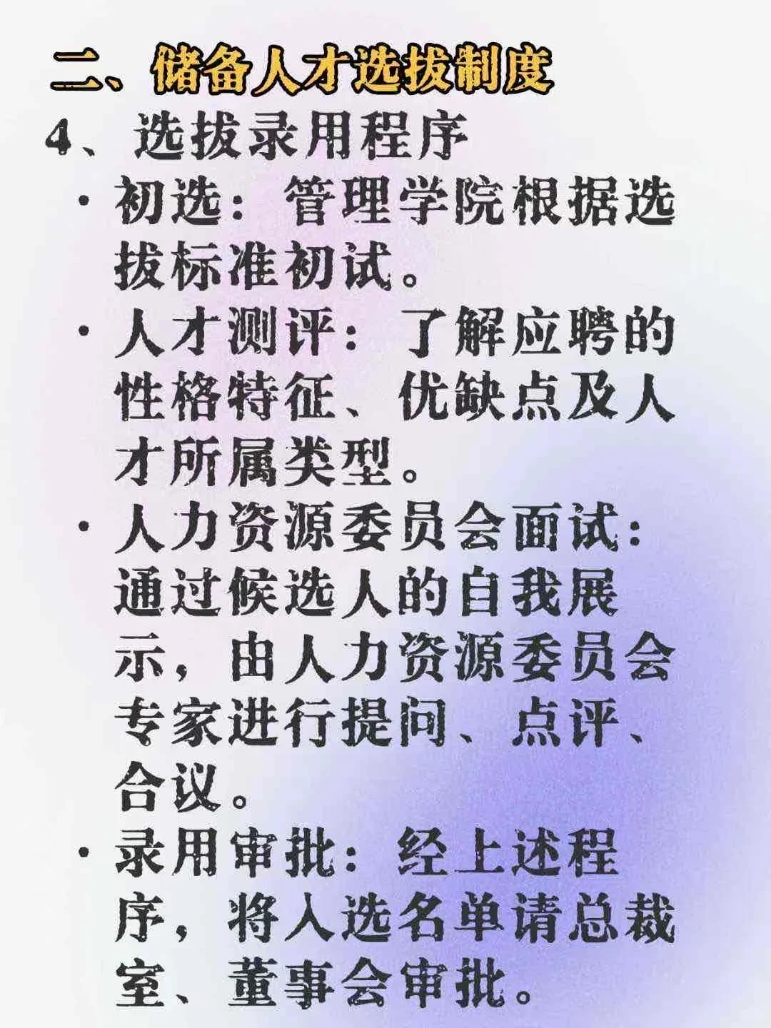 HRBP职场爆肝！为公司储备人才是一项基本功