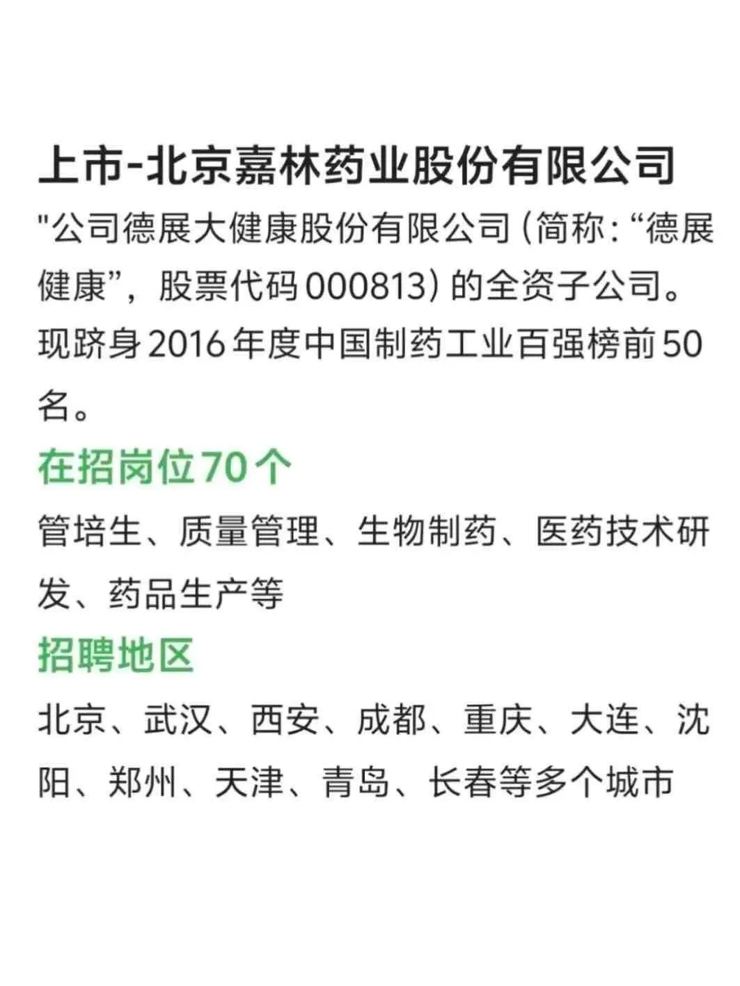有想来医药企业的宝子吗