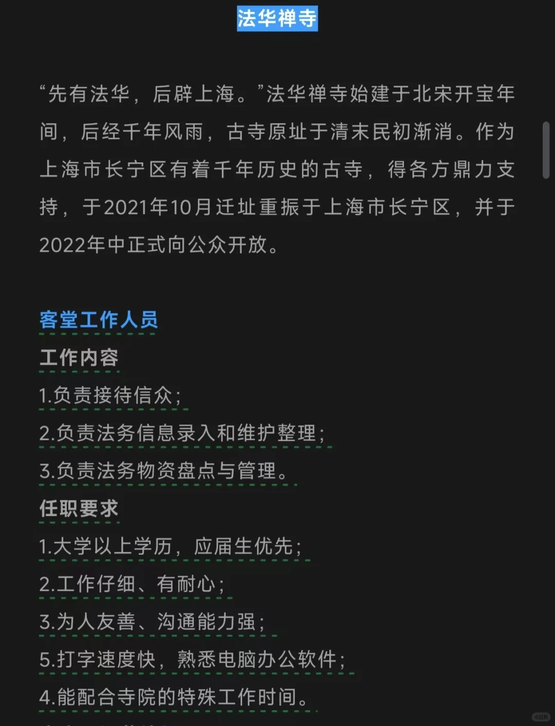 寺庙招聘，避世首选！！！