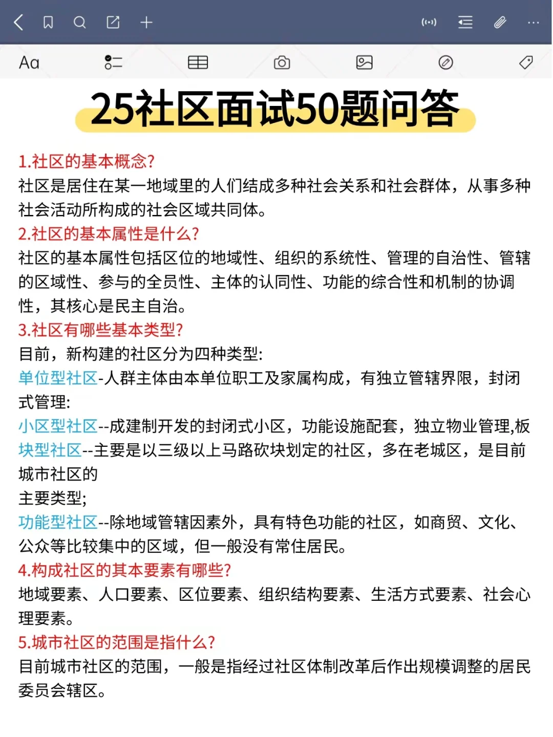 社区招聘面试，就这几页，熬夜背吧