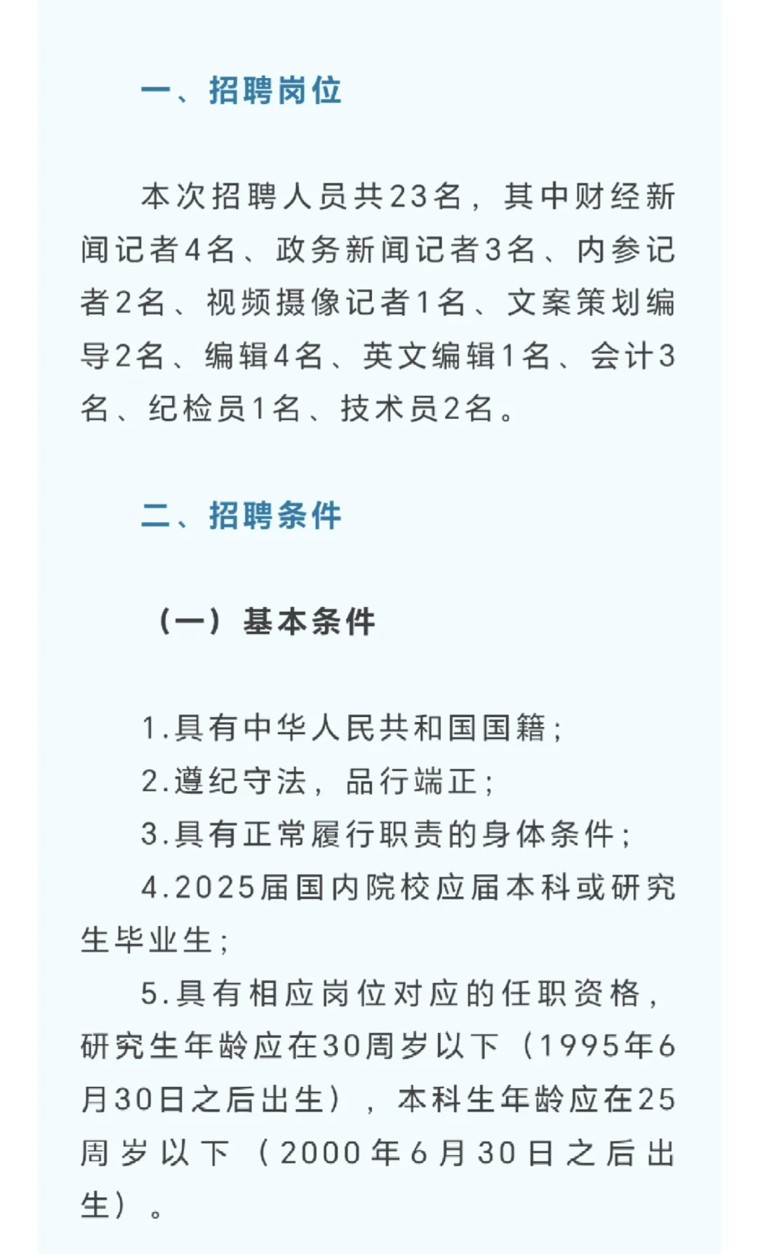 西安日报社2025公开招聘