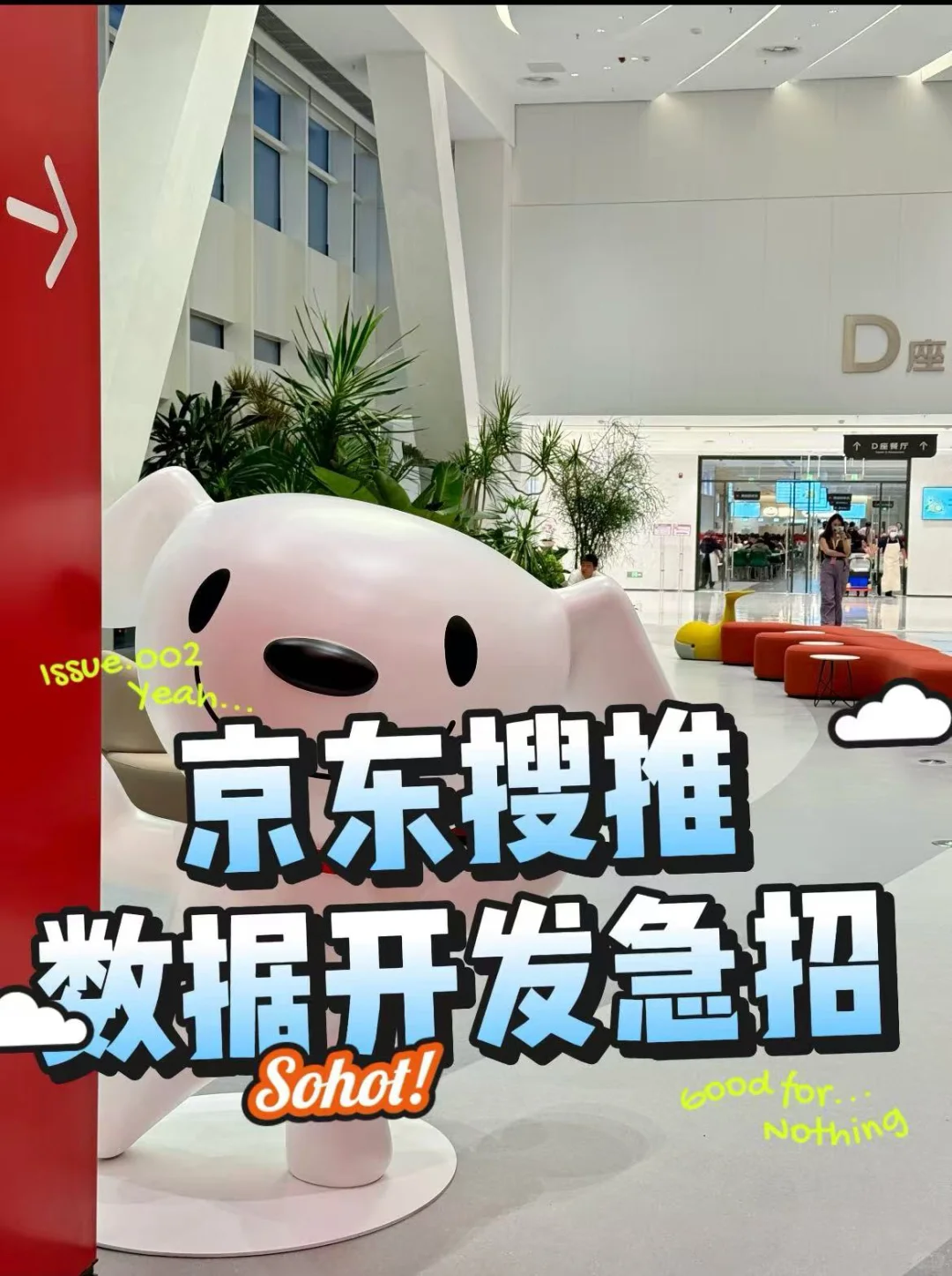 京东零售搜推数据开发工程师急聘