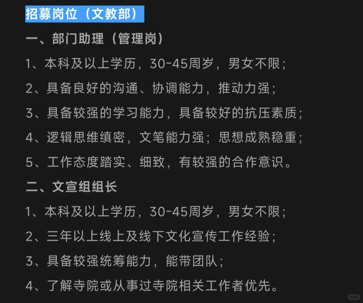 寺庙招聘，避世首选！！！