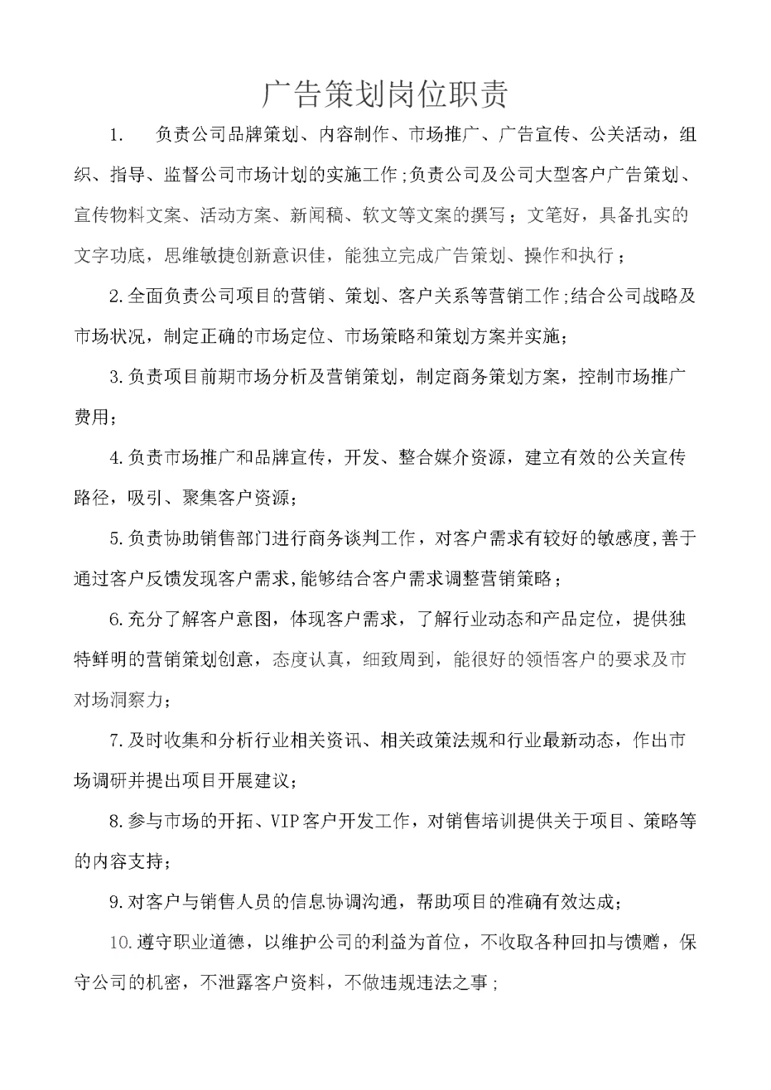 广告公司岗位职责细分模板