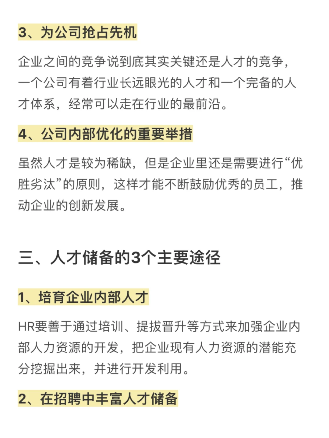 HR为什么要做人才储备？一文讲清！