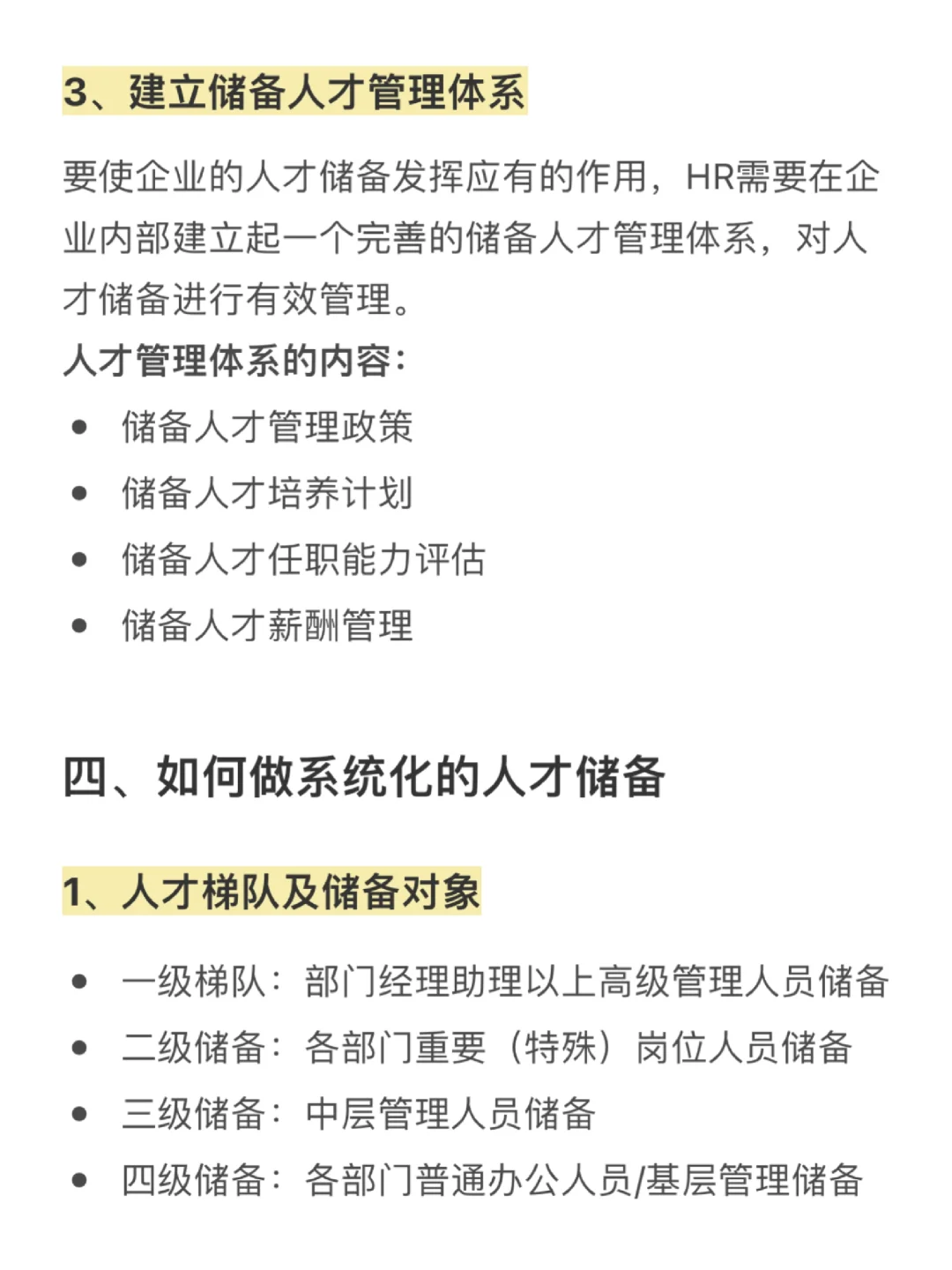 HR为什么要做人才储备？一文讲清！