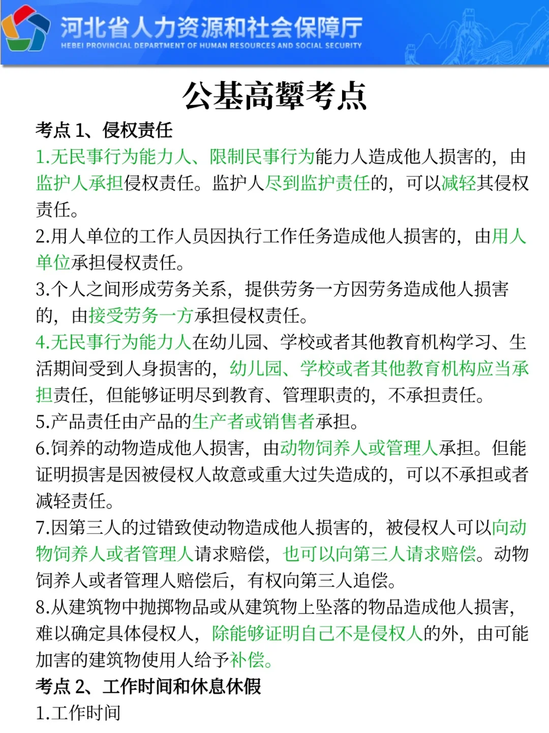 石家庄市属国企是真放水啊，重复率80％，背