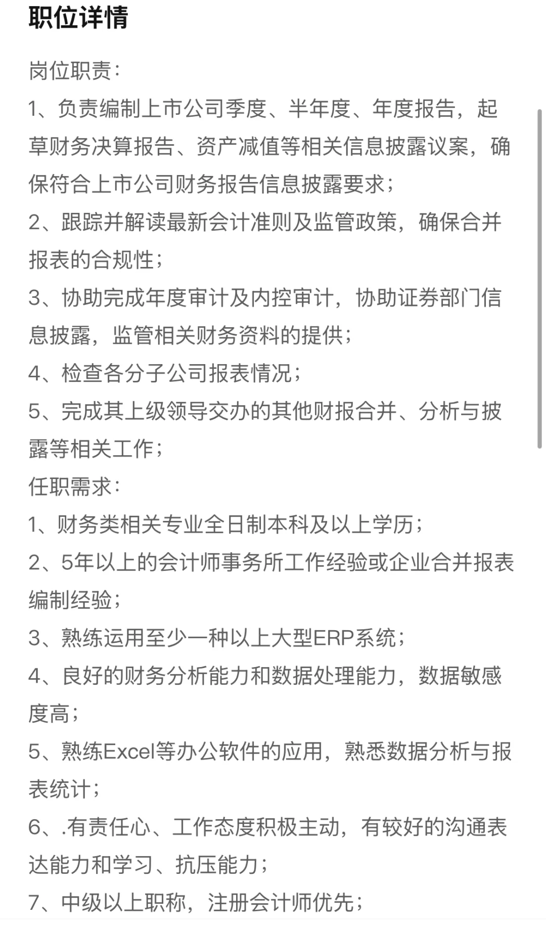 我们公司在招聘财务（内推）最新后续：已找到