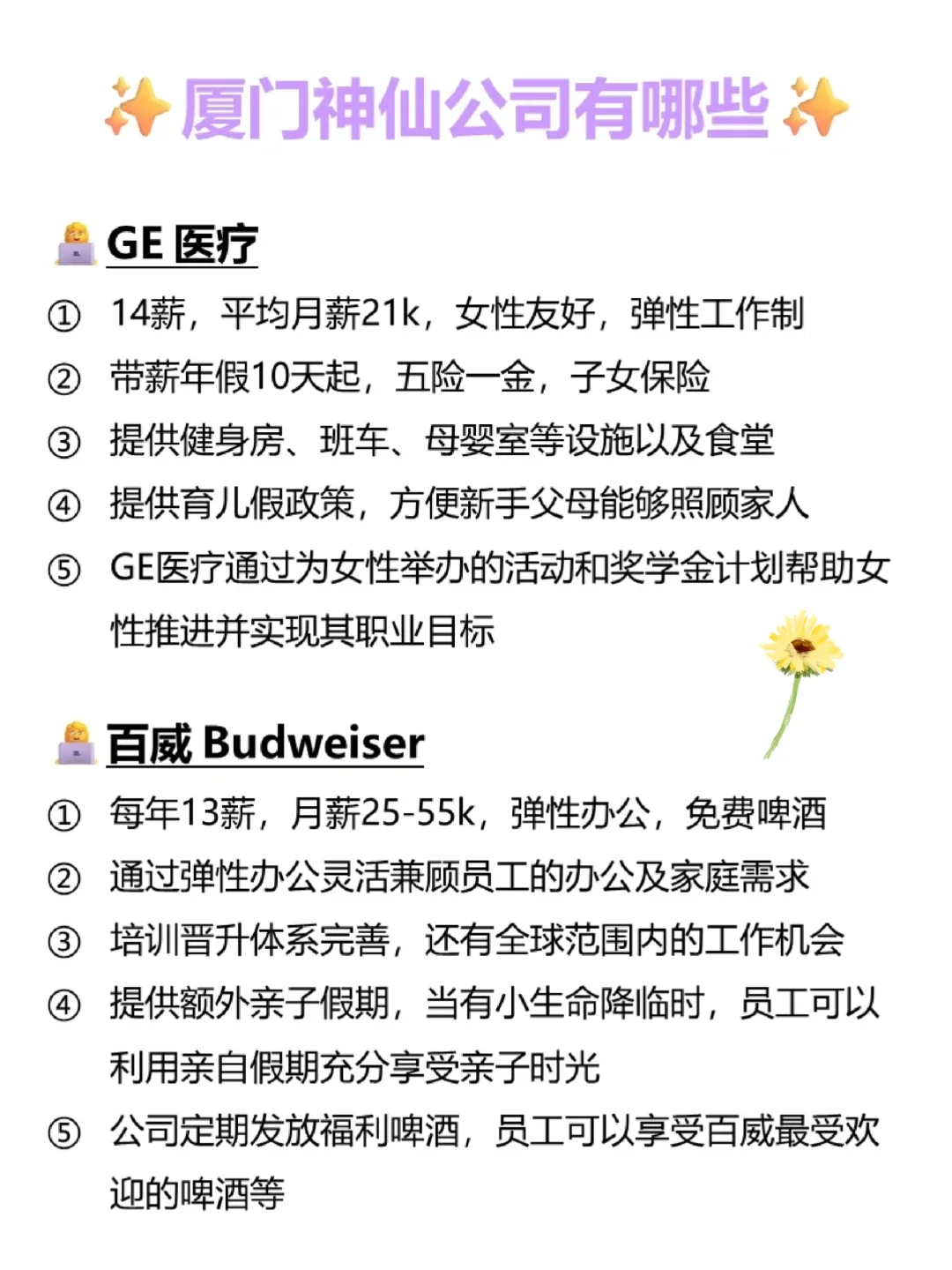 看懂厦门神仙公司有哪些！