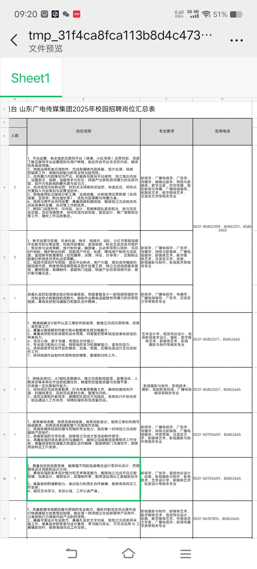 山东广电传媒集团2025校园招聘公告