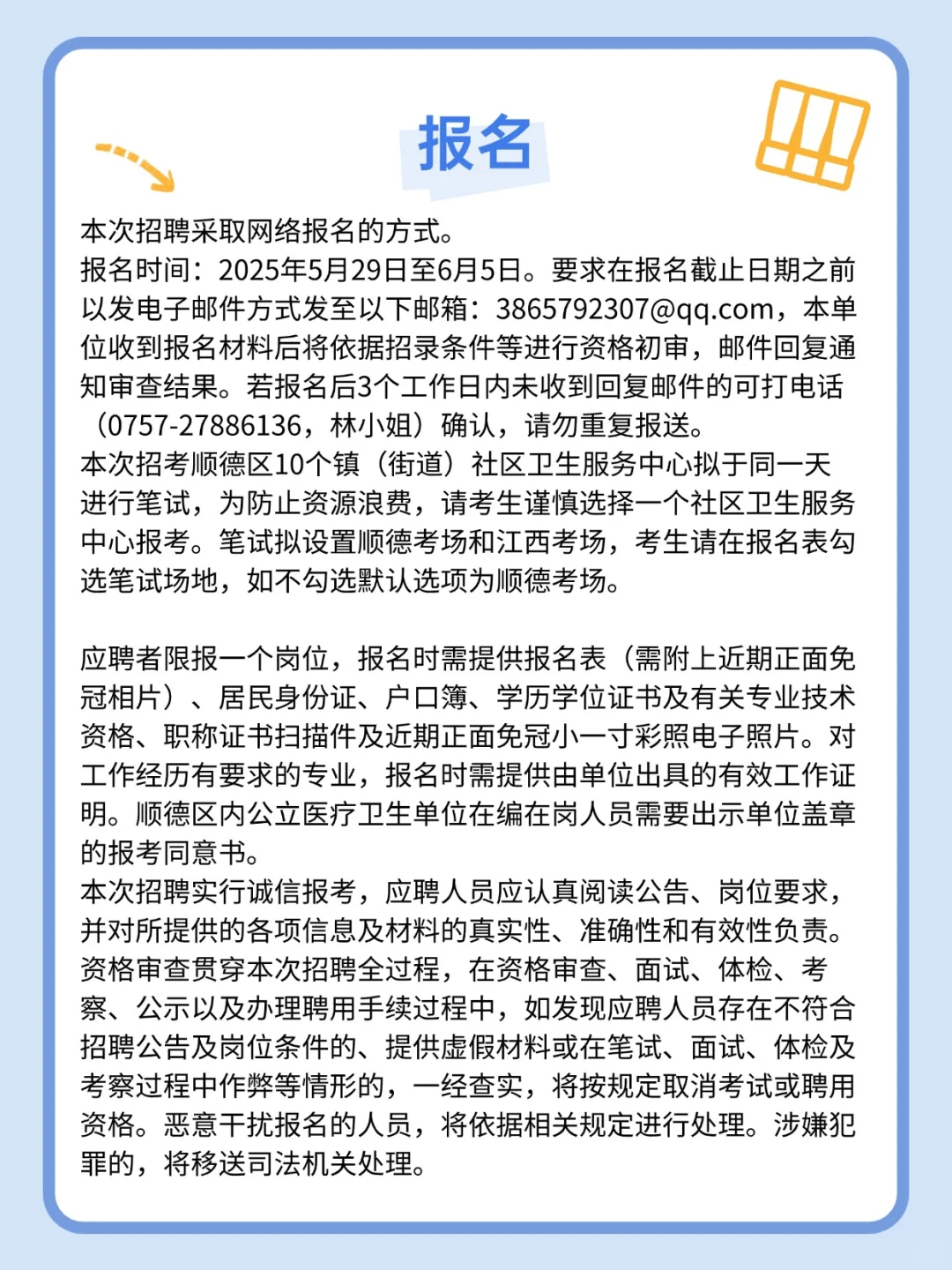 编制！佛山市伦教社区卫生服务中心招聘8人