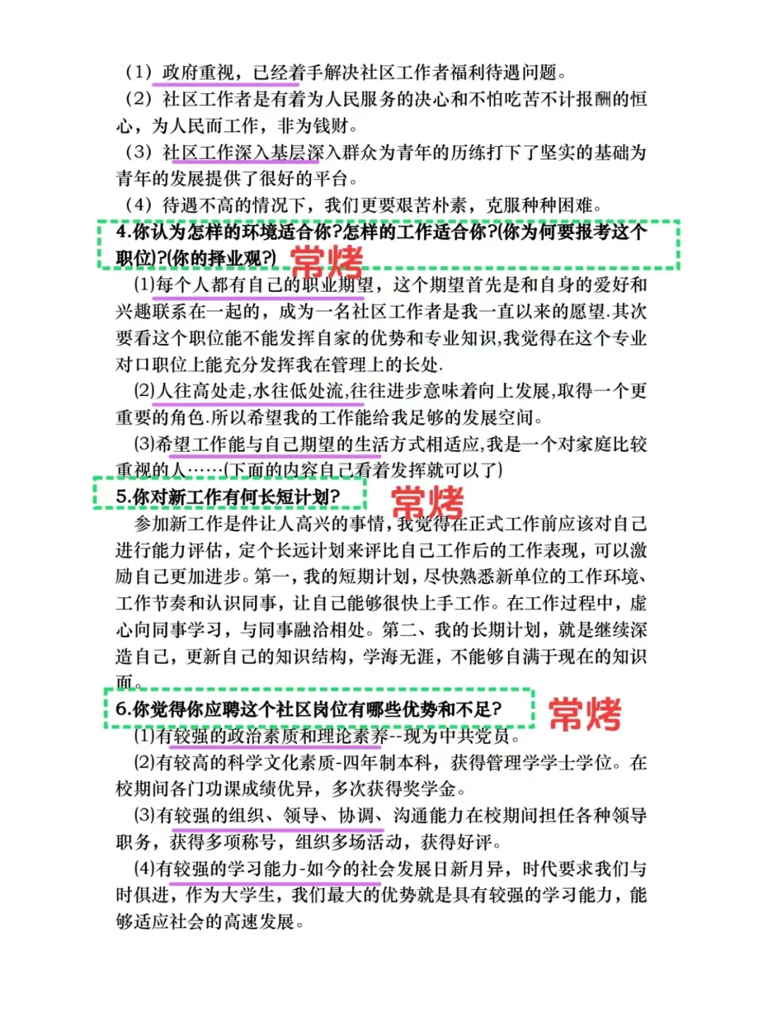 社区招聘面试，就这几页，熬夜背吧