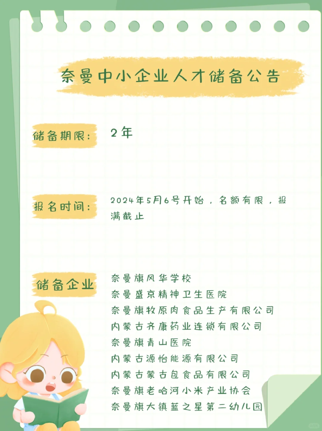 奈曼中小企业人才储备公告