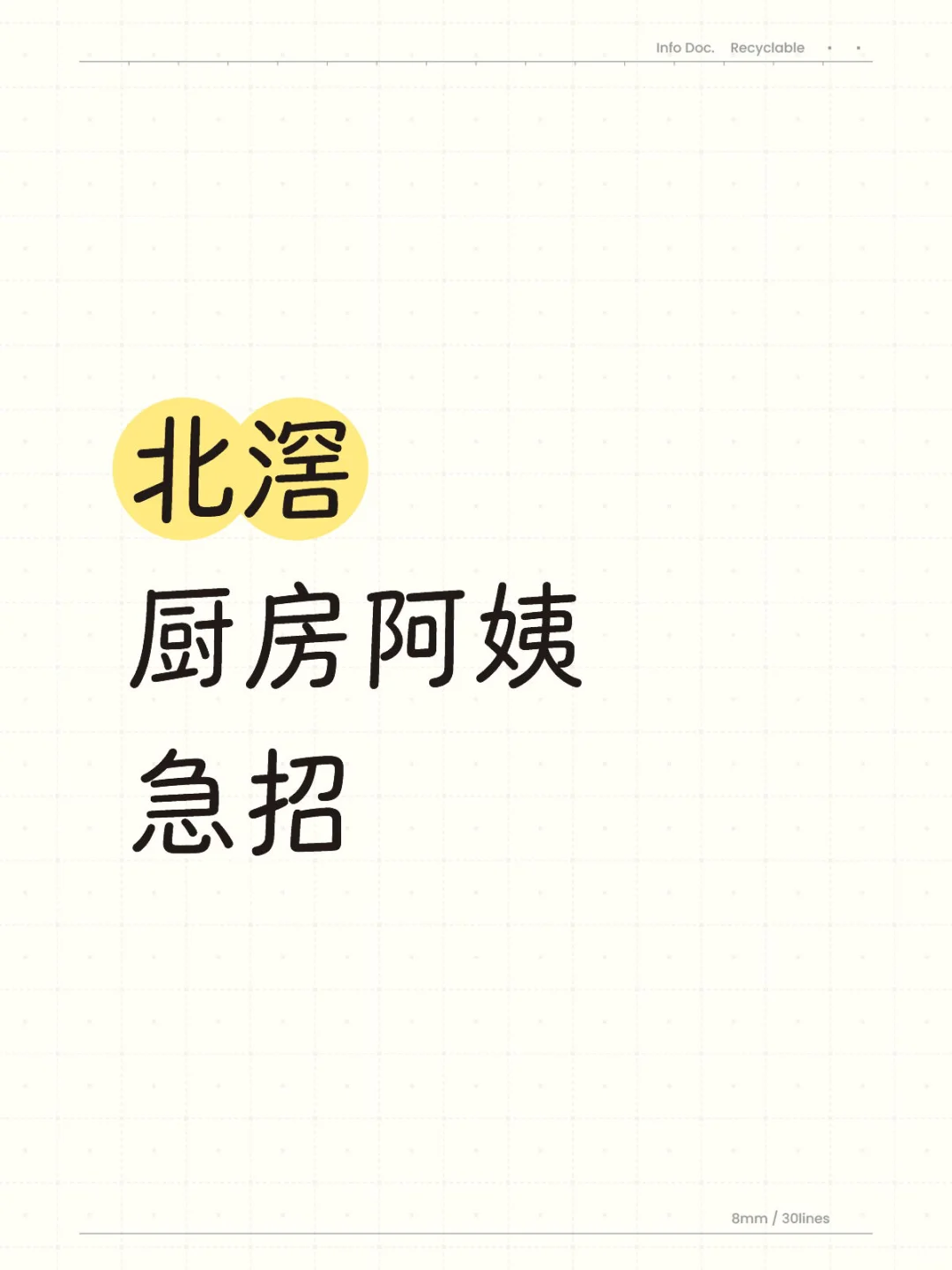 北滘厨房阿姨急聘