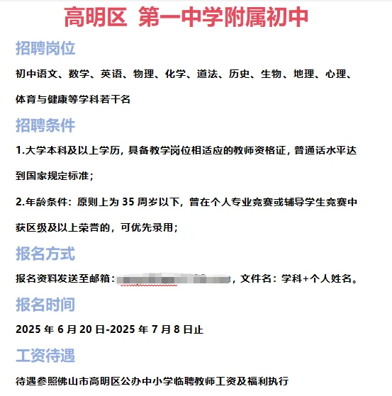 ➡2025年6月23日佛山临聘资讯分享