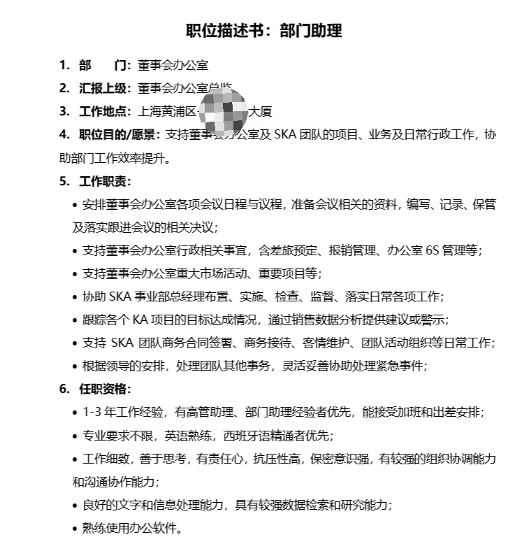 部门助理base上海 帮自己招个同事