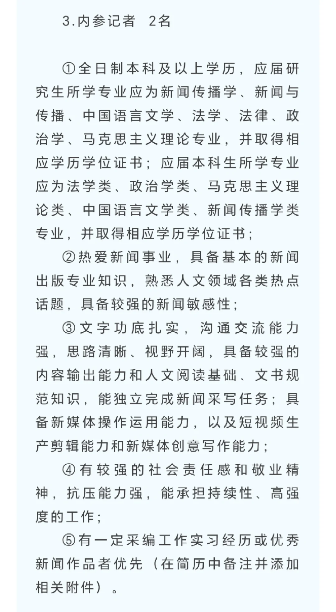 西安日报社2025公开招聘