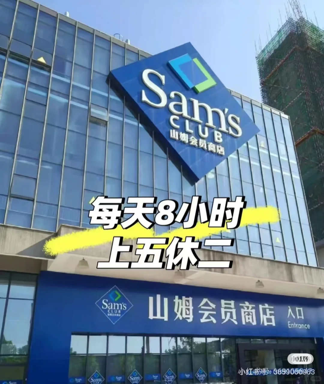 东莞有要找工作的吗 山姆招聘啦！