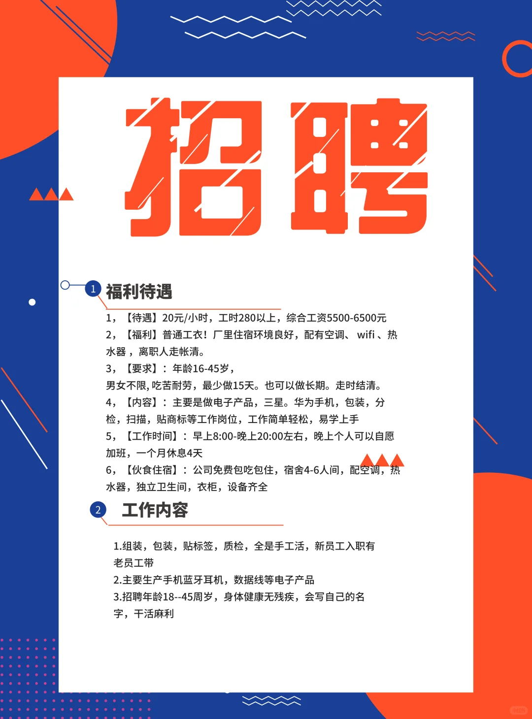 短期工/暑假工 23一小时包吃住
