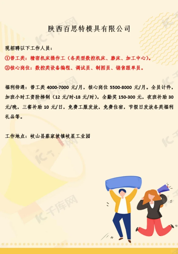 宝鸡找工作的小伙伴看过来