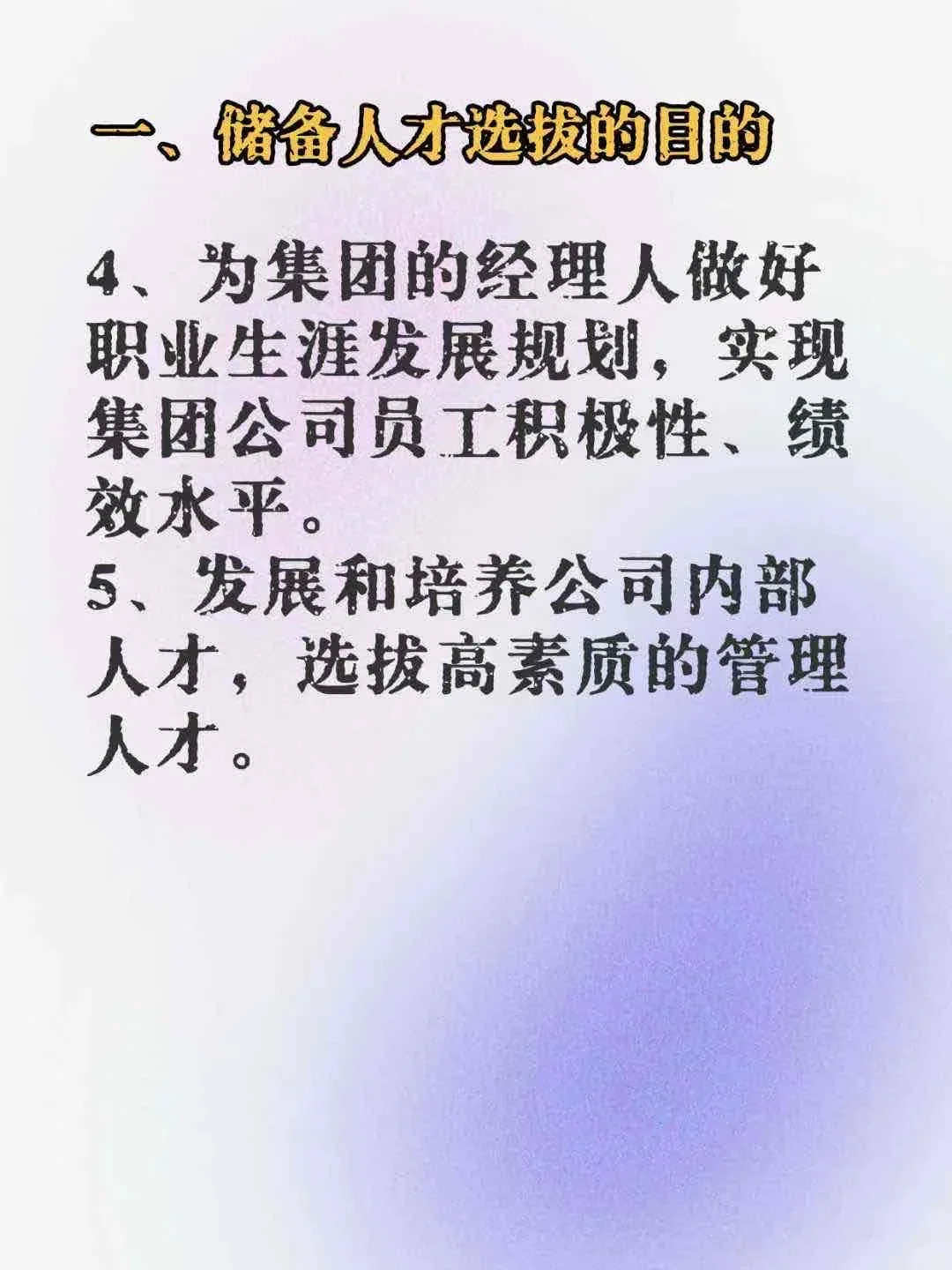 HRBP职场爆肝！为公司储备人才是一项基本功
