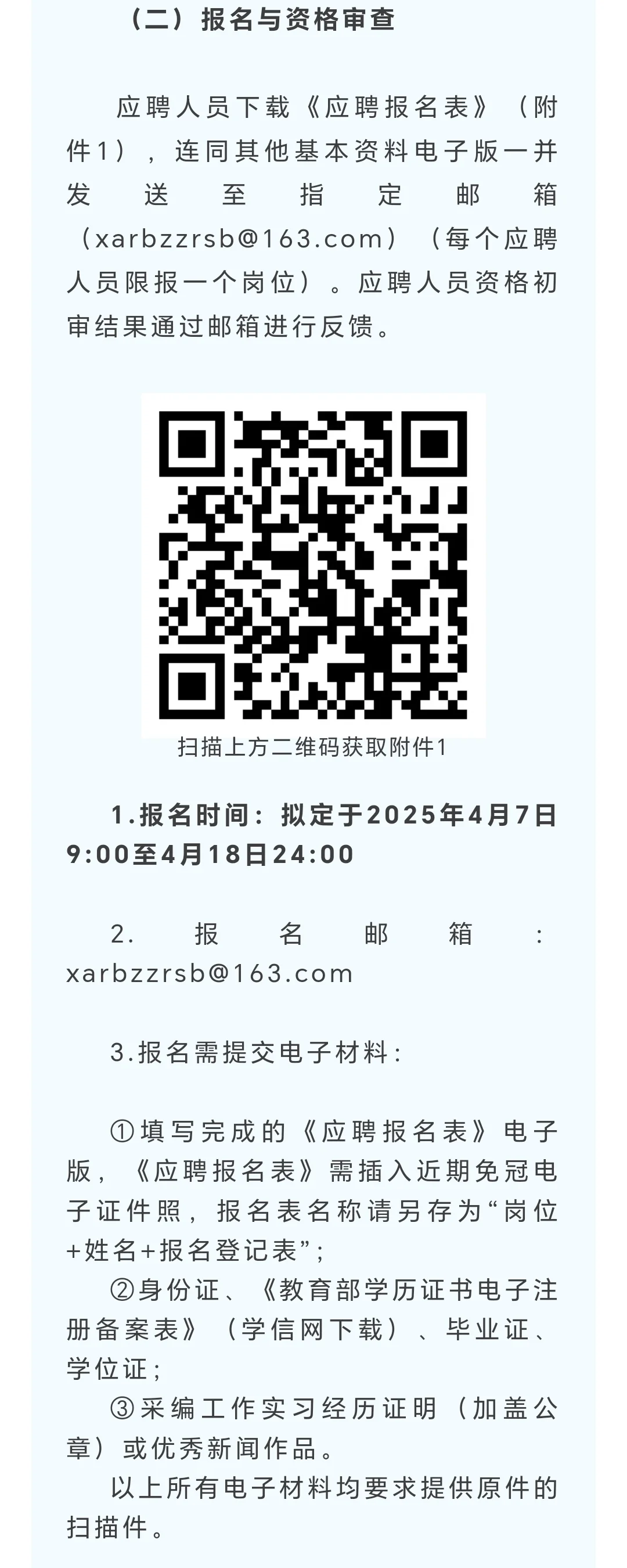 西安日报社2025公开招聘