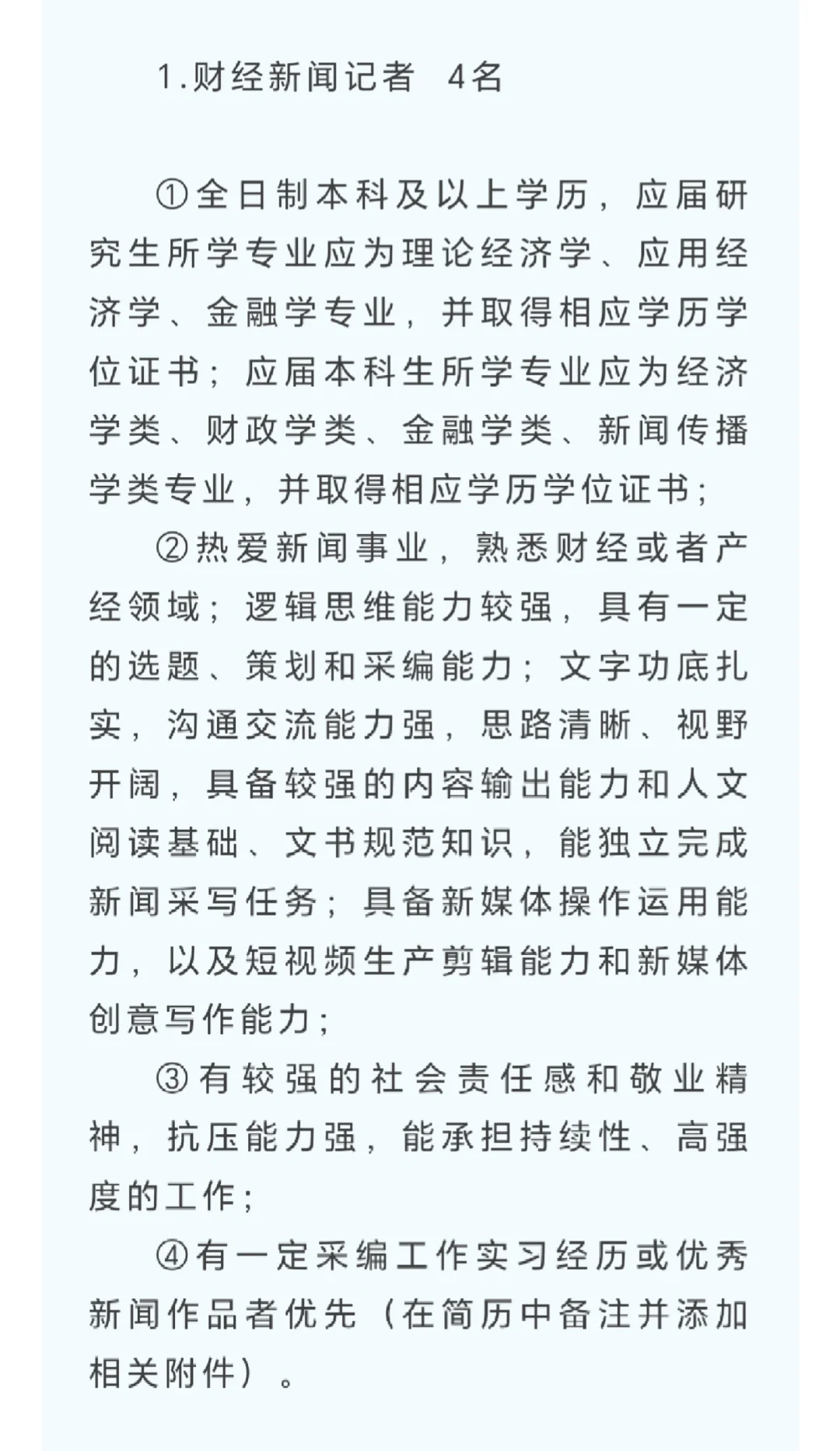 西安日报社2025公开招聘
