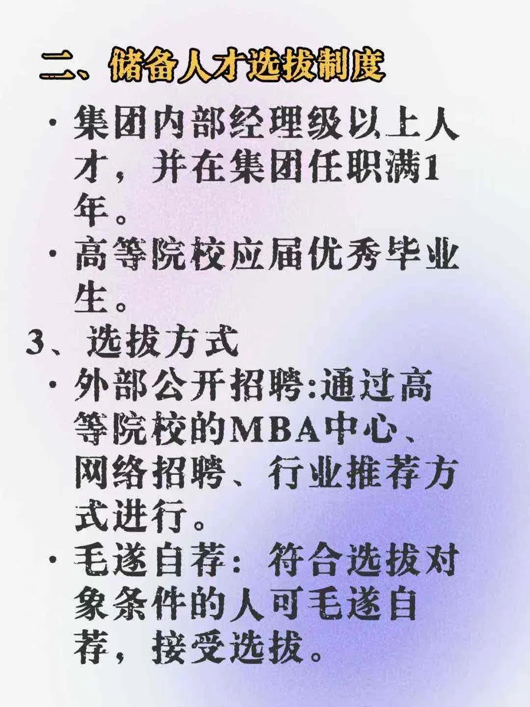 HRBP职场爆肝！为公司储备人才是一项基本功