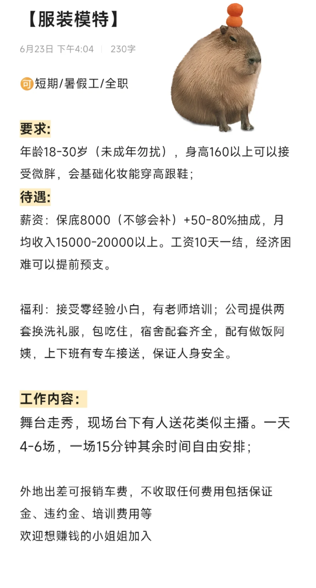 服装模特急聘🉑暑假工🉑素人