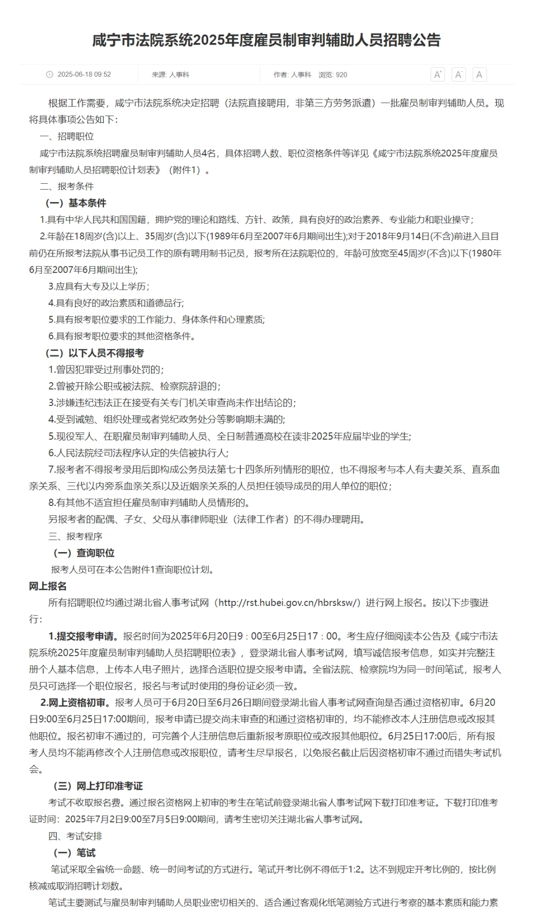 书记员招聘，45岁内大专起！咸宁市法检系统