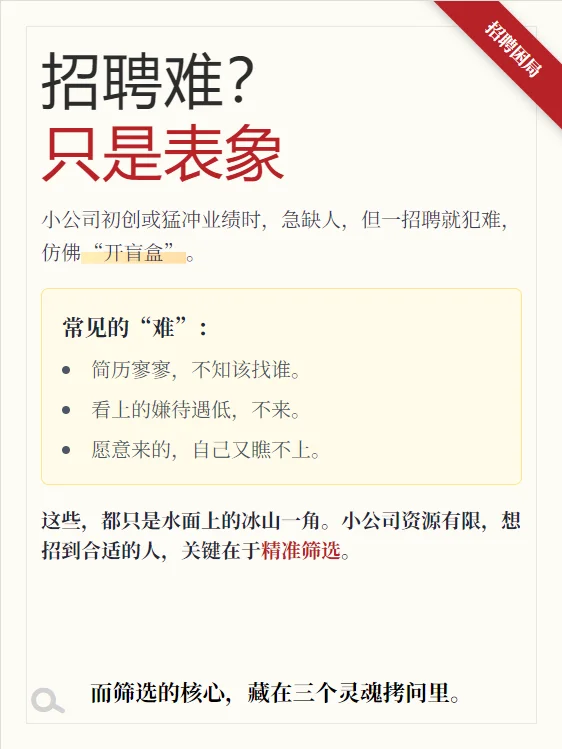 诚招精英！小公司也能招到好人才