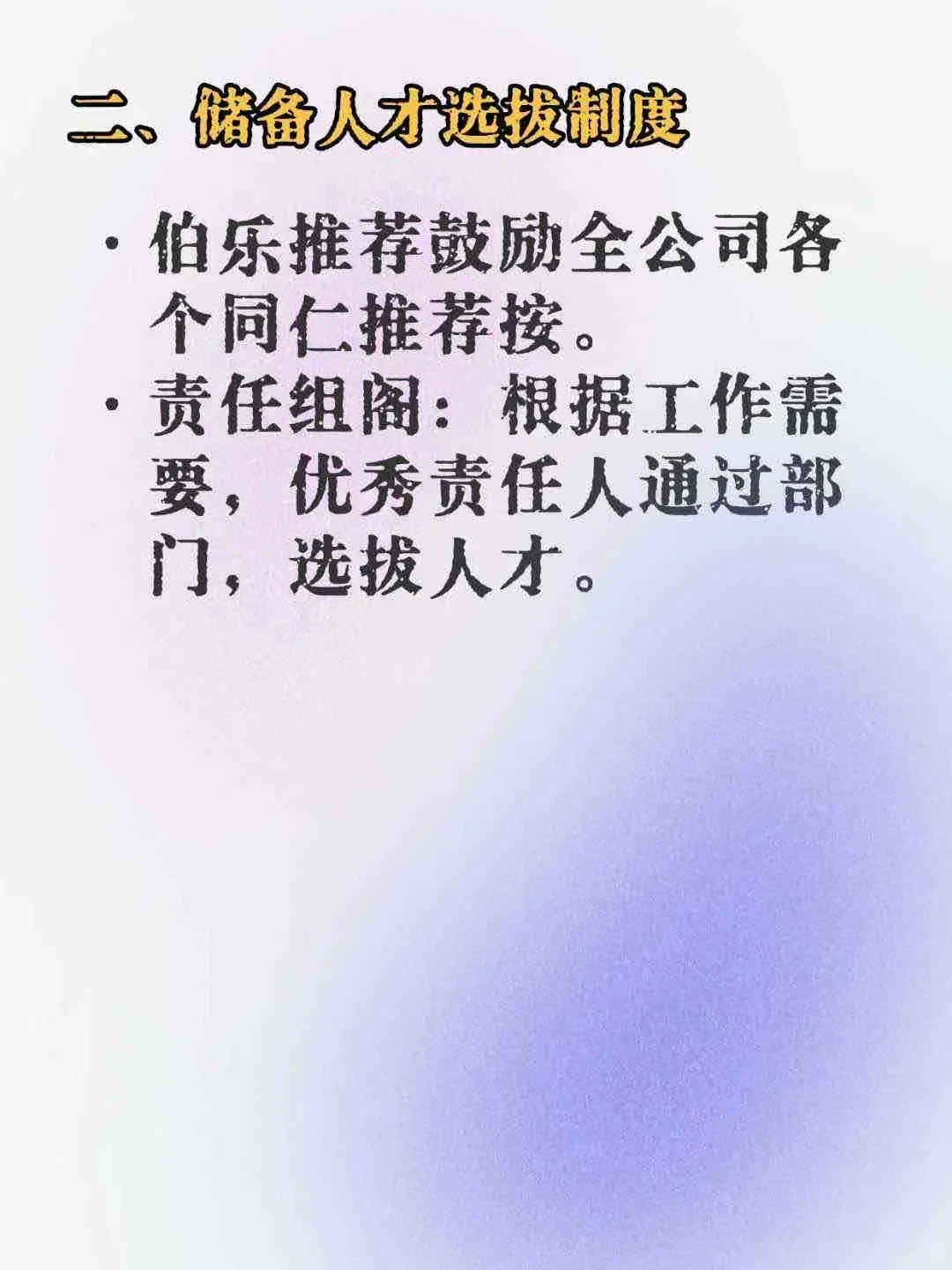 HRBP职场爆肝！为公司储备人才是一项基本功